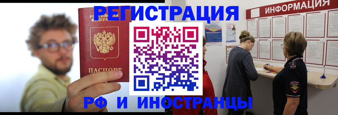 прописка для работы в Ворсме