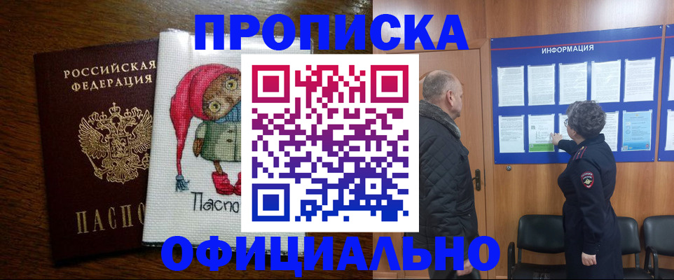 временная регистрация купить в Ворсме