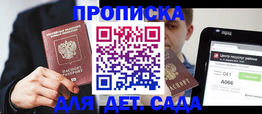 временная регистрация для школы в Ворсме