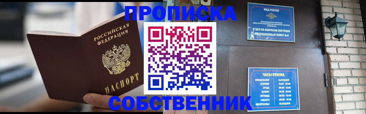 временная регистрация для школы в Ворсме