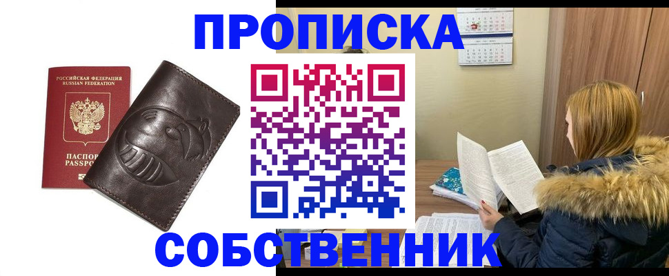 где прописаться в Ворсме