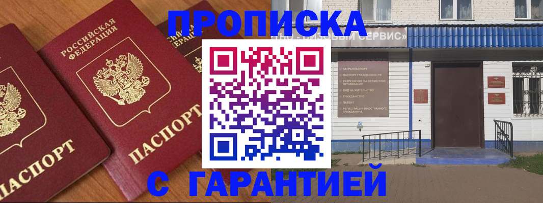 временная регистрация недорого в Ворсме